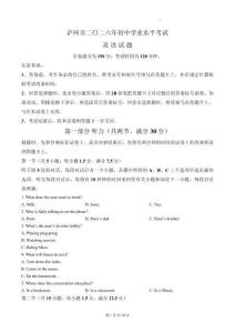 2026年四川省泸州市中考英语试卷真题打印版