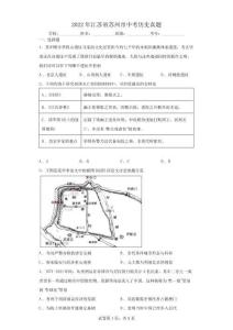 【中考真題】2022年江蘇省蘇州市中考歷史試卷(附答案)