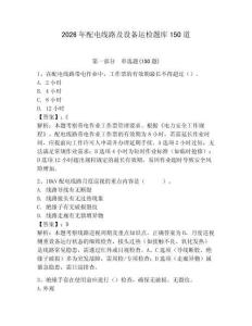 2026年配電線路及設備運檢題庫150道帶答案（完整版）