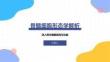 骨髓细胞形态学解析