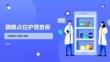 胰腺占位护理查房