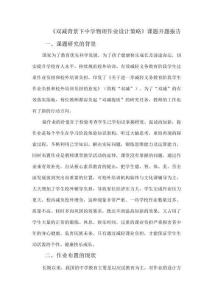 《双减背景下中学物理作业设计多样化、科学化的实践研究》课题研究方案
