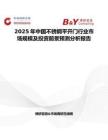 2025年中国不锈钢平开门行业市场规模及投资前景预测分析报告