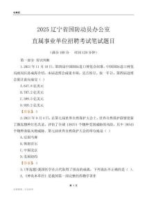 2025遼寧國防動員辦公室事業(yè)單位筆試題目
