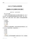 2025遼寧林業和草原局事業單位筆試題目