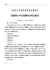 2025遼寧住房和城鄉建設廳事業單位筆試題目