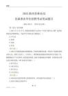 2025陜西林業局事業單位筆試題目