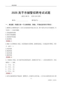 2025高平辅警考试试题