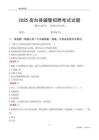 2025高臺輔警考試試題