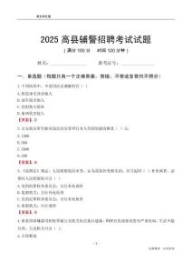 2025高县辅警考试试题