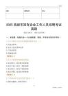 2025高郵市國企招聘考試真題