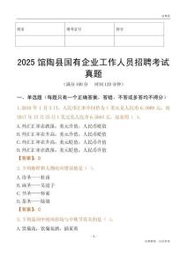2025馆陶县国企招聘考试真题