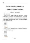 2025青海民族宗教事務委員會事業單位筆試題目