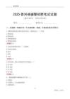 2025香河辅警考试试题