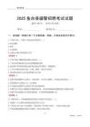 2025魚臺輔警考試試題