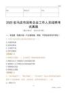 2025駐馬店市國企招聘考試真題