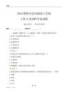 2025鶴壁應(yīng)急高級(jí)技工學(xué)校工作人員招聘考試試題