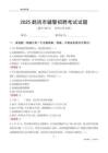 2025鹤岗辅警考试试题