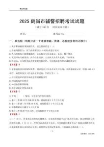 2025鹤岗辅警考试试题