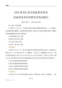 2025黑龍江市場監(jiān)督管理局事業(yè)單位筆試題目