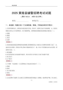 2025黄陵辅警考试试题