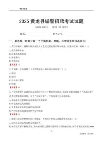2025黄龙辅警考试试题