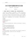2025雞西輔警考試試題