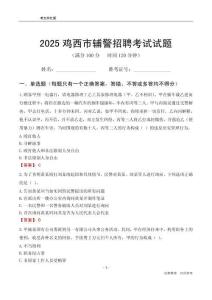 2025雞西輔警考試試題