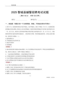2025黎城辅警考试试题