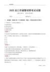 2025龍口輔警考試試題