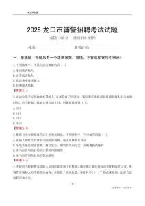 2025龍口輔警考試試題
