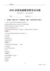 2025龙陵辅警考试试题