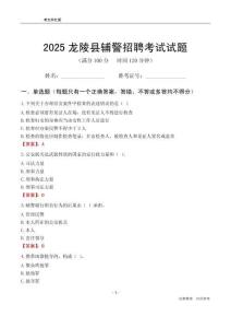 2025龙陵辅警考试试题