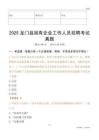 2025龍門縣國企招聘考試真題