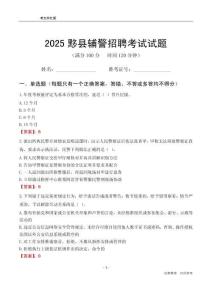 2025黟县辅警考试试题