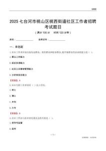 七臺河市桃山區(qū)桃西街道社區(qū)工作者招聘考試題目