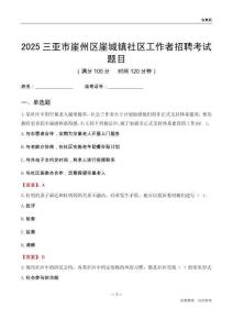 三亞市崖州區(qū)崖城鎮(zhèn)社區(qū)工作者招聘考試題目