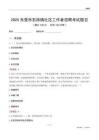 東莞市石排鎮社區工作者招聘考試題目