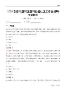 东营市垦利区垦利街道社区工作者招聘考试题目