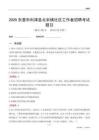 東營市利津縣北宋鎮(zhèn)社區(qū)工作者招聘考試題目