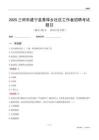 三明市建宁县黄埠乡社区工作者招聘考试题目