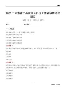 三明市建宁县黄埠乡社区工作者招聘考试题目