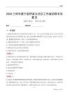 三明市建宁县伊家乡社区工作者招聘考试题目
