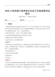三明市建宁县伊家乡社区工作者招聘考试题目