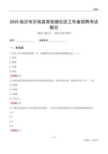 临沂市沂南县青驼镇社区工作者招聘考试题目