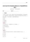 临沂市沂南县依汶镇社区工作者招聘考试题目