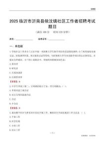 临沂市沂南县依汶镇社区工作者招聘考试题目