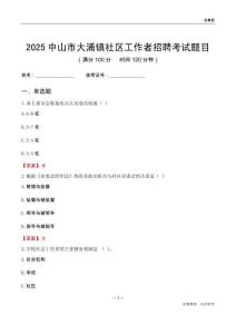 中山市大涌鎮社區工作者招聘考試題目