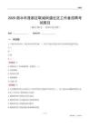 麗水市蓮都區聯城街道社區工作者招聘考試題目