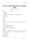 麗水市龍泉市塔石街道社區工作者招聘考試題目